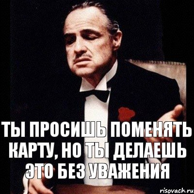 Ты просишь поменять карту, но ты делаешь это без уважения, Комикс Дон Вито Корлеоне 1