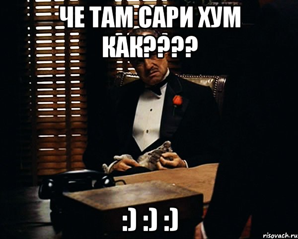 че там сари хум как???? :) :) :), Мем Дон Вито Корлеоне