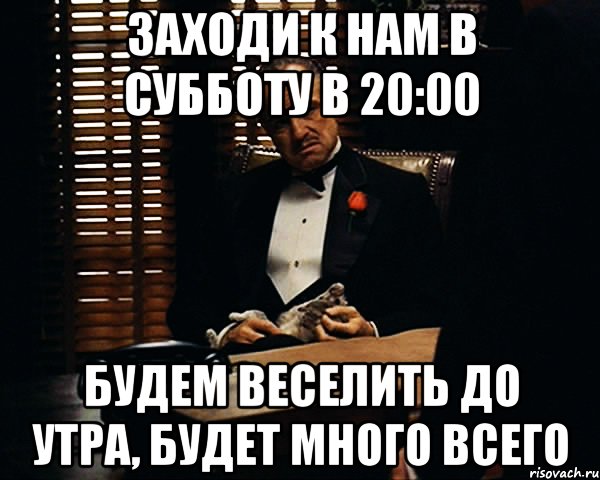 Заходи к нам в субботу в 20:00 Будем веселить до утра, будет много всего, Мем Дон Вито Корлеоне