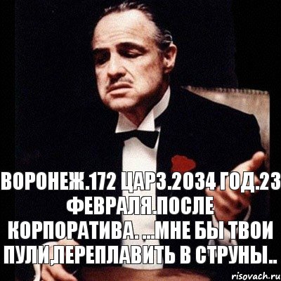 воронеж.172 ЦАРЗ.2034 год.23 февраля.после корпоратива. ...мне бы твои пули,переплавить в струны.., Комикс Дон Вито Корлеоне 1