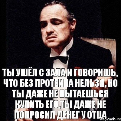 Ты ушёл с зала и говоришь, что без протеина нельзя, но ты даже не пытаешься купить его,ты даже не попросил денег у отца, Комикс Дон Вито Корлеоне 1