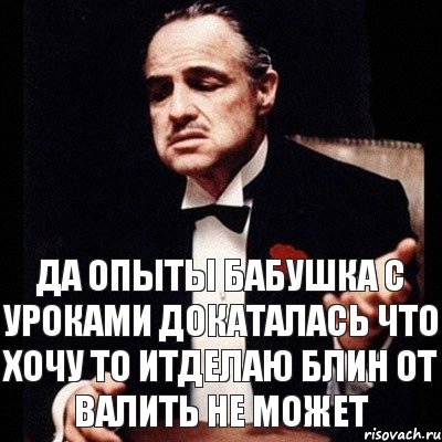 Да опыты бабушка с уроками докаталась что хочу то итделаю блин от валить не может, Комикс Дон Вито Корлеоне 1