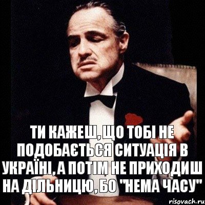 Ти кажеш, що тобі не подобається ситуація в Україні, а потім не приходиш на дільницю, бо "нема часу", Комикс Дон Вито Корлеоне 1