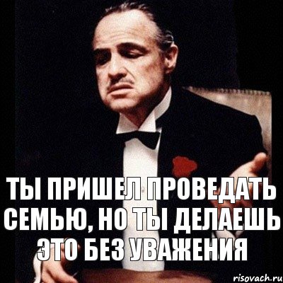 Ты пришел проведать семью, но ты делаешь это без уважения, Комикс Дон Вито Корлеоне 1