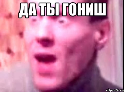 да ты гониш , Мем Дверь мне запили