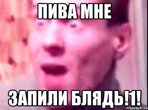 пива мне запили блядь!1!, Мем Дверь мне запили