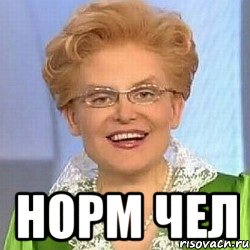  норм чел, Мем ЭТО НОРМАЛЬНО