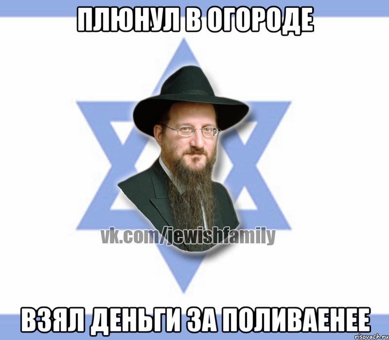 Плюнул в огороде Взял деньги за поливаенее