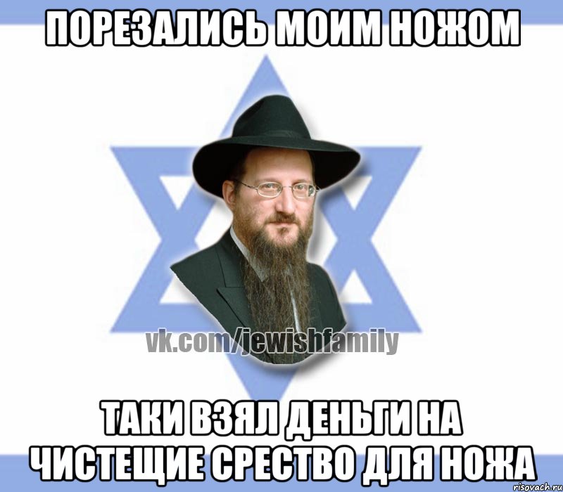 Порезались моим ножом Таки взял деньги на чистещие срество для ножа