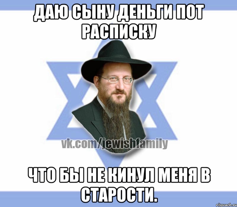 Даю сыну деньги пот расписку Что бы не кинул меня в старости.