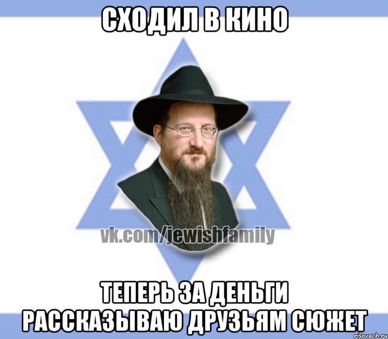 Сходил в кино Теперь за деньги рассказываю друзьям сюжет