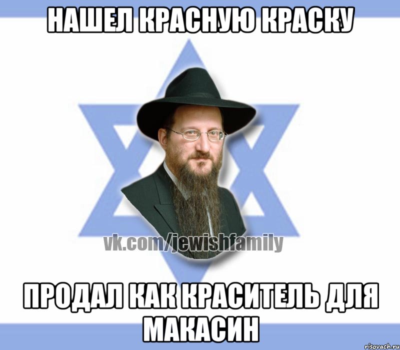 Нашел красную краску Продал как краситель для макасин