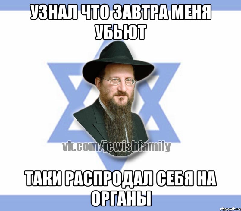 Узнал что завтра меня убьют Таки распродал себя на органы