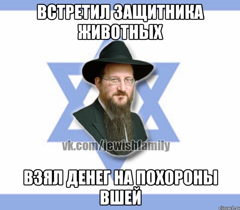 Встретил защитника животных Взял денег на похороны вшей