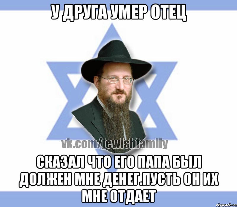 У друга умер отец Сказал что его папа был должен мне денег.пусть он их мне отдает