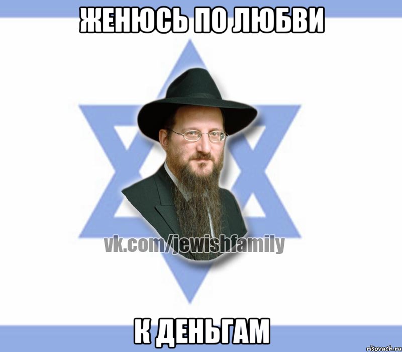 Женюсь по любви К деньгам