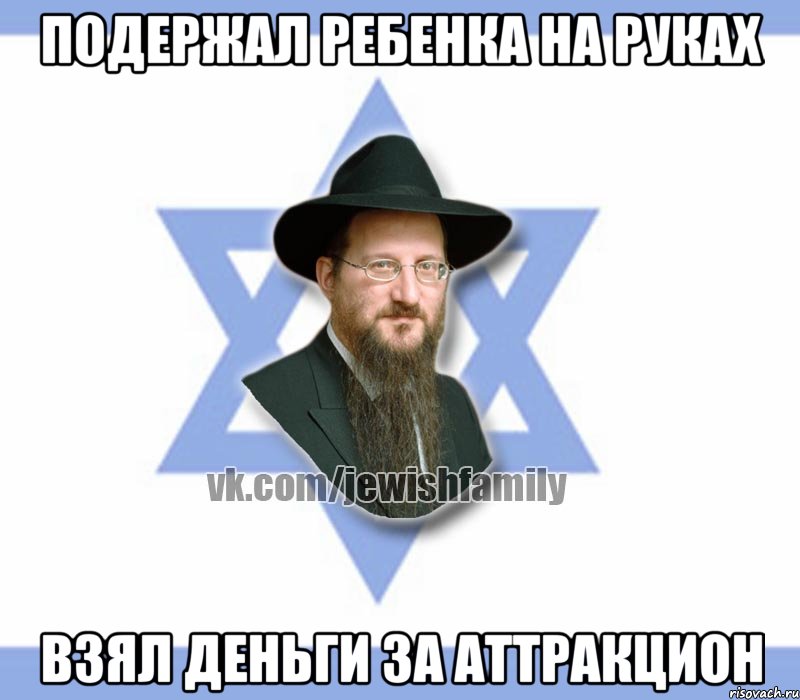 Подержал ребенка на руках Взял деньги за аттракцион