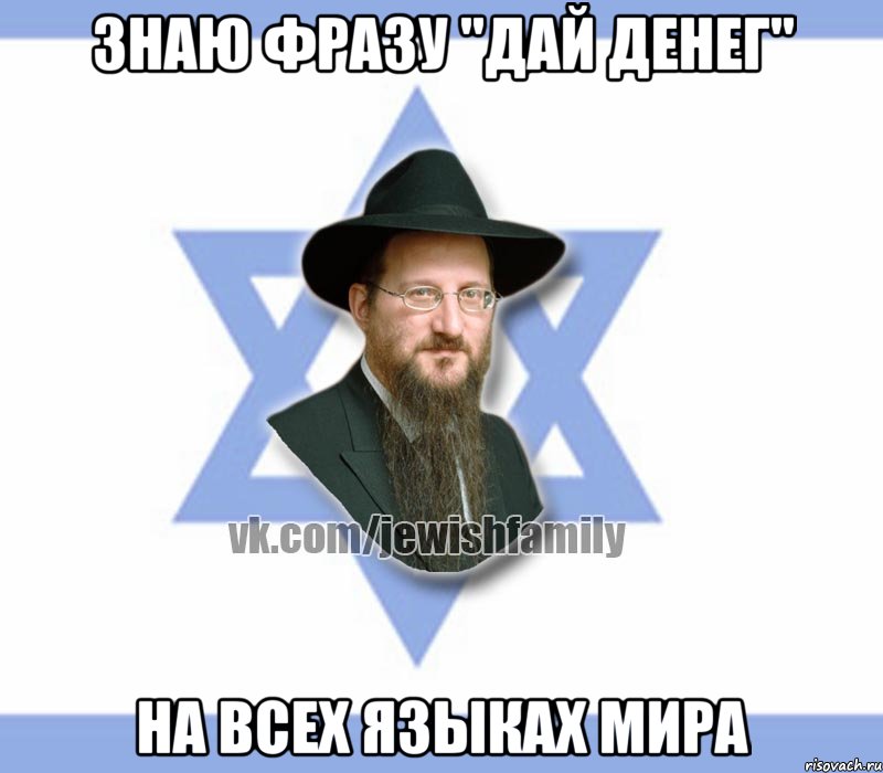 Знаю фразу "дай денег" На всех языках мира