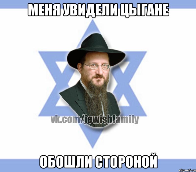 Меня Увидели цыгане Обошли стороной