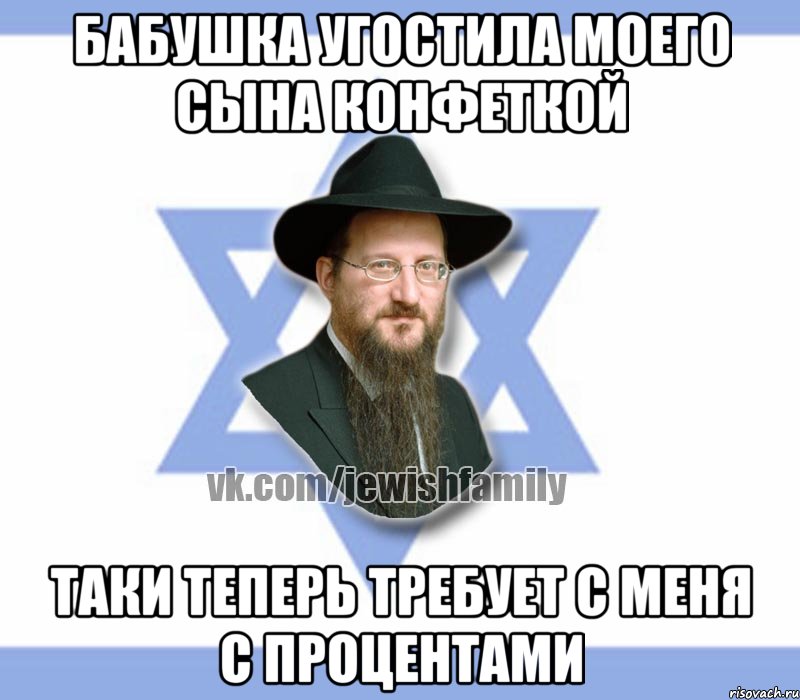Бабушка угостила моего сына конфеткой Таки теперь требует с меня с процентами