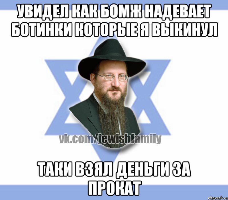 Увидел как бомж надевает ботинки которые я выкинул Таки взял деньги за прокат