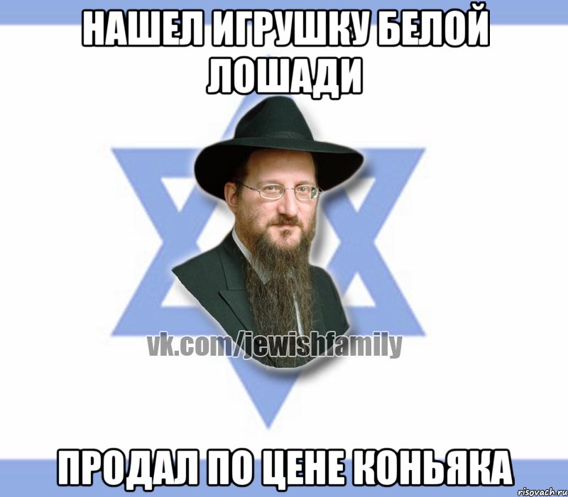 Нашел игрушку белой лошади Продал по цене коньяка