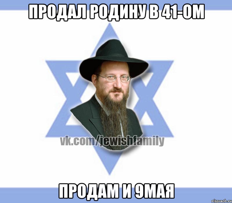 Продал родину в 41-ом Продам и 9мая