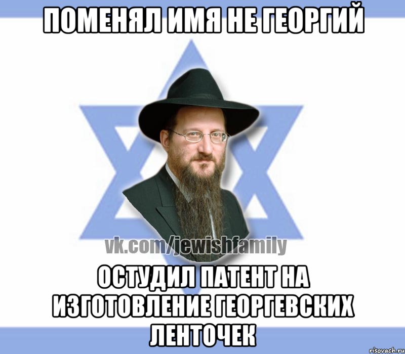 Поменял имя не Георгий Остудил патент на изготовление георгевских ленточек