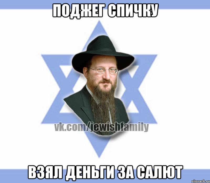 Поджег спичку Взял деньги за салют
