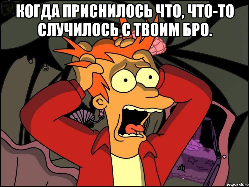 Когда приснилось что, что-то случилось с твоим бро. , Мем Фрай в панике