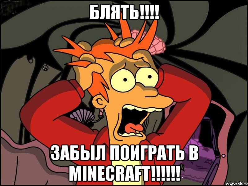 блять!!!! забыл поиграть в minecraft!!!!!!, Мем Фрай в панике