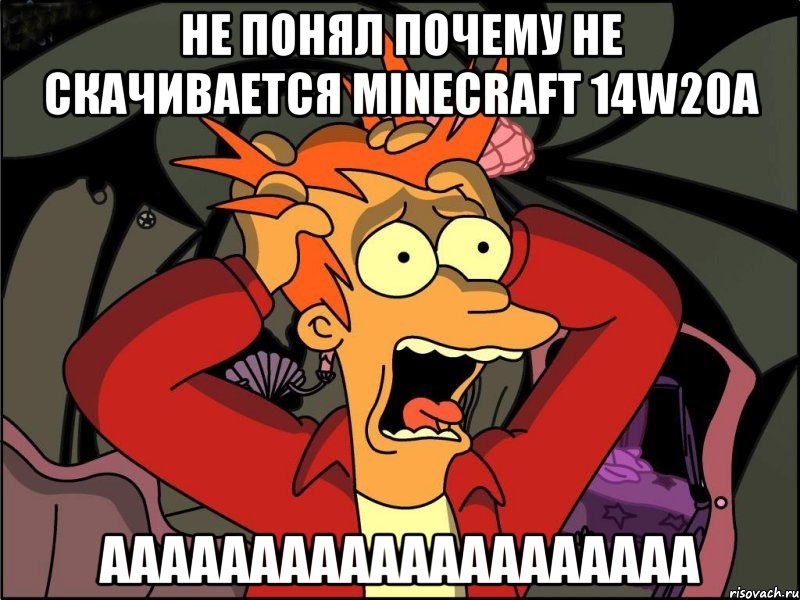 не понял почему не скачивается MInecraft 14w20a аааааааааааааааааааа, Мем Фрай в панике