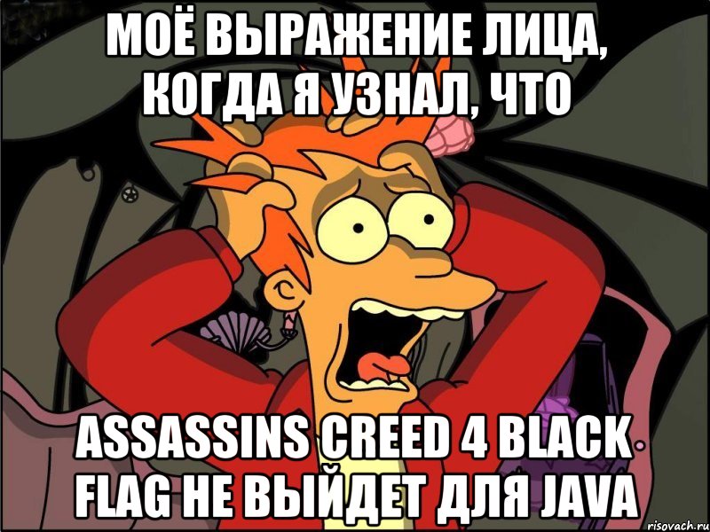 Моё выражение лица, когда я узнал, что Assassins Creed 4 Black Flag не выйдет для java, Мем Фрай в панике