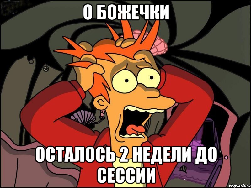 о божечки осталось 2 недели до сессии, Мем Фрай в панике