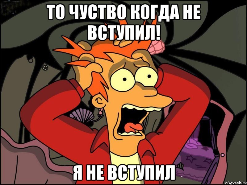 То чуство когда не вступил! Я не вступил, Мем Фрай в панике