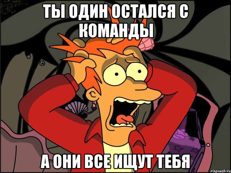 Ты один остался с команды А они все ищут тебя, Мем Фрай в панике