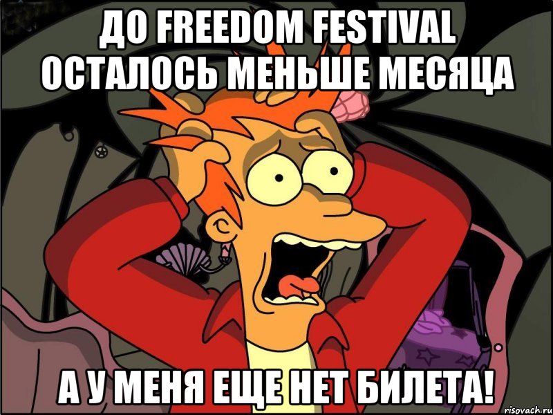 До FREEDOM FESTIVAL осталось меньше месяца А у меня еще нет билета!, Мем Фрай в панике