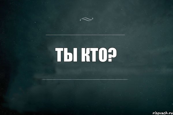 Ты кто?, Комикс Игра Слов