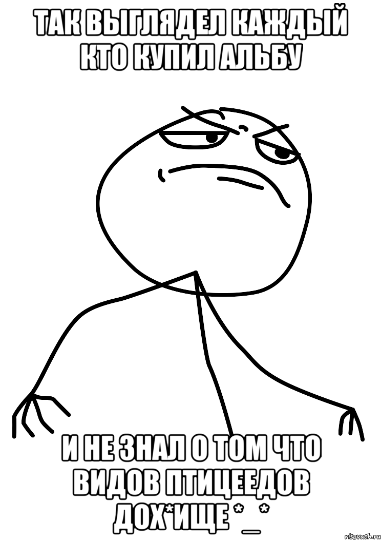 Так выглядел каждый кто купил альбу И не знал о том что видов птицеедов дох*ище *_*, Мем fuck yea