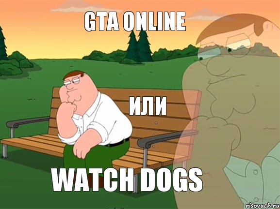 GTA online или Watch dogs, Мем Задумчивый Гриффин