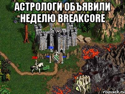 Астрологи объявили неделю Breakcore , Мем Герои 3