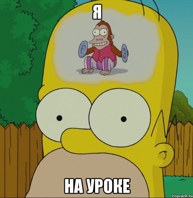 Я на уроке