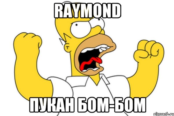 Raymond пукан бом-бом, Мем Разъяренный Гомер