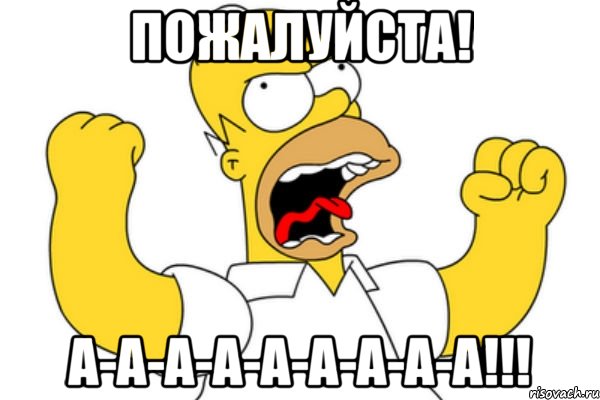 пожалуйста! а-а-а-а-а-а-а-а-а!!!