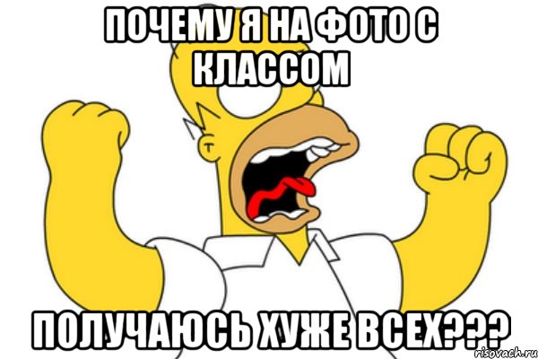 почему я на фото с классом получаюсь хуже всех???