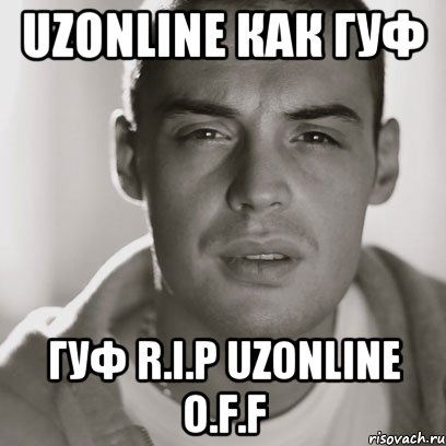 Uzonline как ГУФ Гуф R.I.P Uzonline O.F.F, Мем Гуф