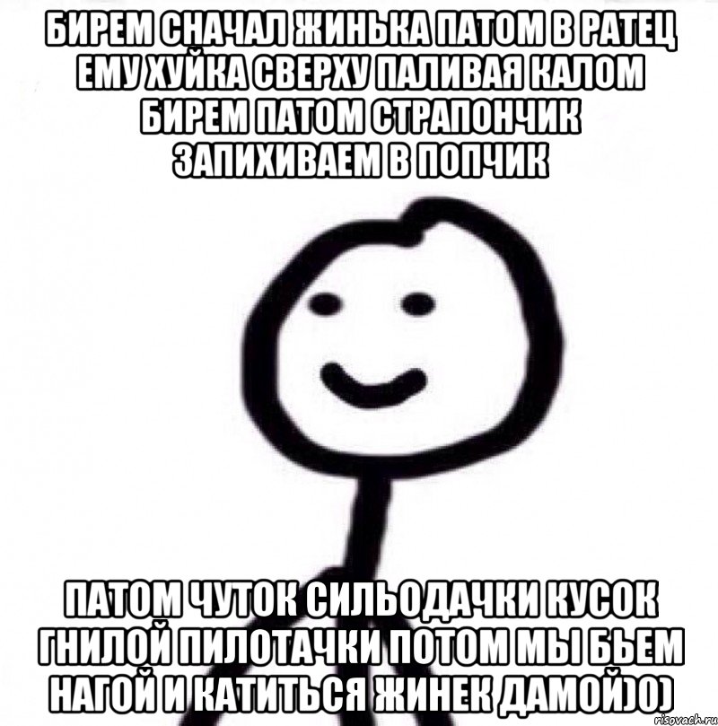 Бирем сначал жинька патом в ратец ему хуйка сверху паливая калом бирем патом страпончик запихиваем в попчик патом чуток сильодачки кусок гнилой пилотачки потом мы бьем нагой и катиться жинек дамой)0), Мем Теребонька (Диб Хлебушек)