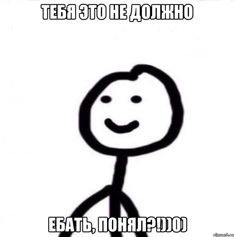 Тебя это не должно ебать, понял?!))0), Мем Теребонька (Диб Хлебушек)