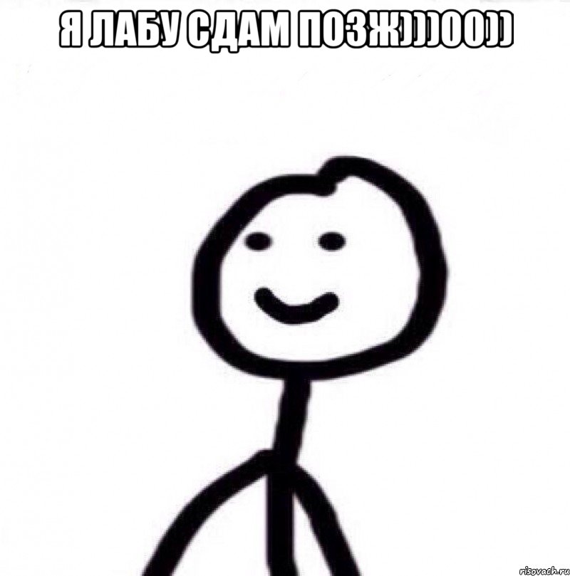 Я лабу сдам позж)))00)) , Мем Теребонька (Диб Хлебушек)