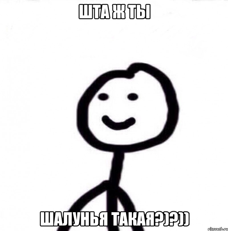 ШТА Ж ТЫ ШАЛУНЬЯ ТАКАЯ?)?)), Мем Теребонька (Диб Хлебушек)